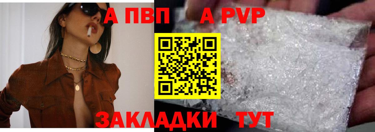 А ПВП крисы CK  A-PVP СК  APVP Соль  Вход с VPN  Тамбов 