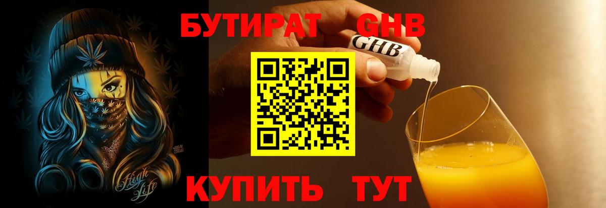 БУТИРАТ 1.4BDO  Вход с VPN  Тамбов 