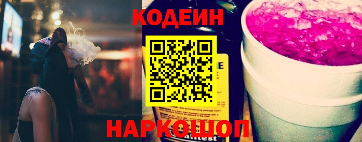Кодеин напиток Lean (лин) Тамбов