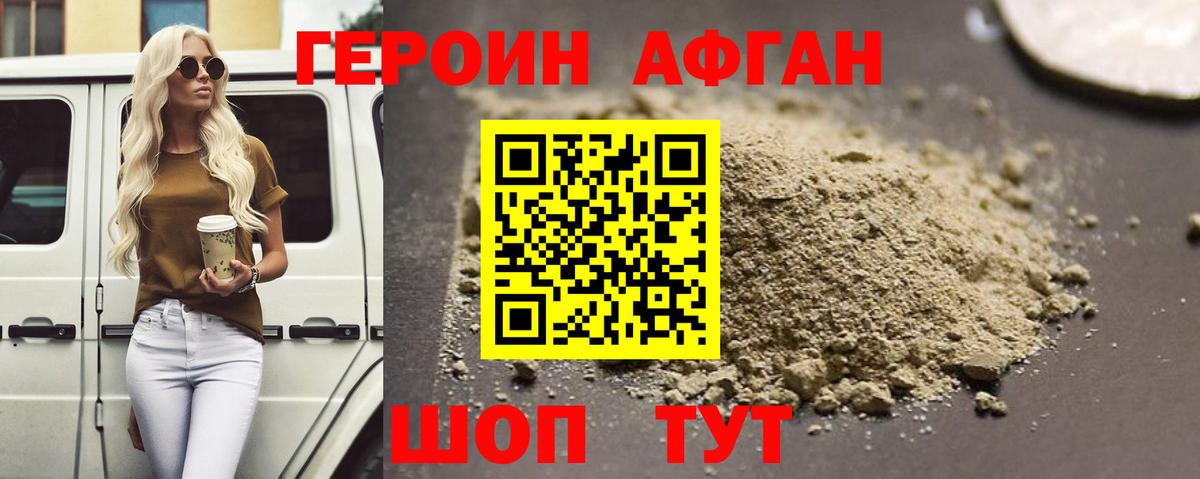 Героин афганец Тамбов