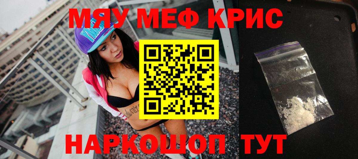 МЕФ кристаллы Тамбов